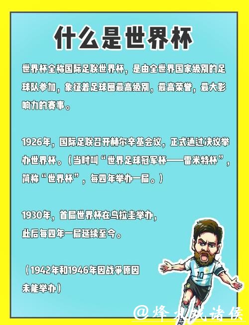 全面解析世界杯盘口背后的奥秘