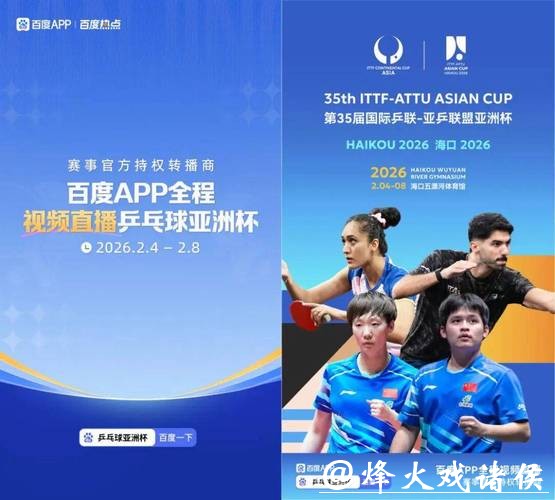 2026乒乓世界杯直播高清观看平台推荐 2026乒乓世界杯直播高清观看平台推荐