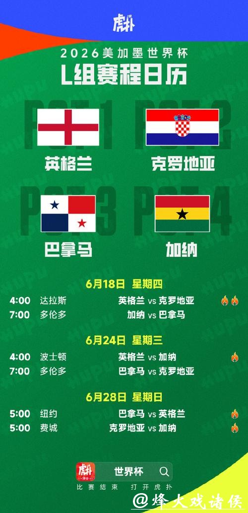 世界杯赛程公布时间与详细安排