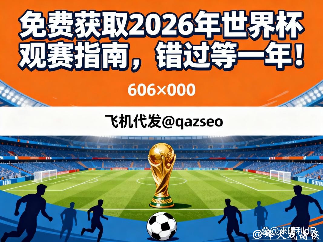 官方世界杯平台入口指南